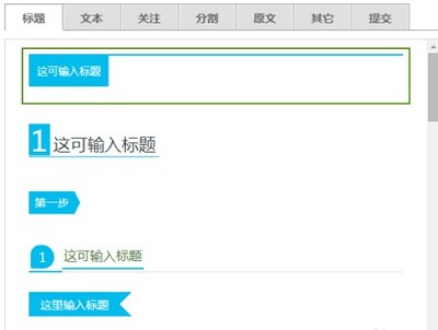易点微信编辑器使用指南 从复制内容到应用素材