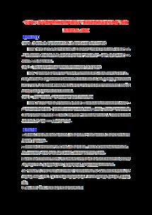 生命活动的主要承担者——蛋白质易错点误区分析